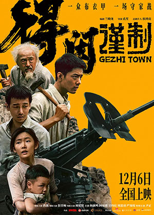 Gezhi Town